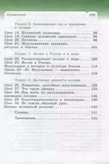 Основы духовно-нравственной культуры народов России. Основы религиозных культур и светской этики: Основы исламской культуры. 4 кл. (4-5 кл.): учебник