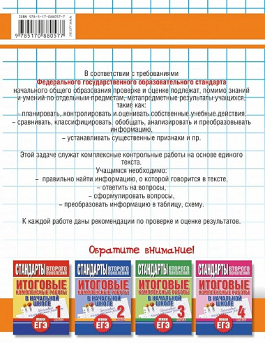 Комплексные контрольные работы в 4 классе с методическими рекомендациями: проверка и оценка метапредметных результатов младших школьников ФГОС