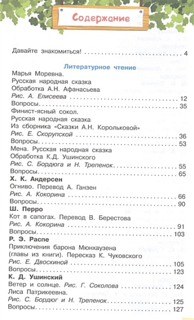 ВсеСамЛучш Чуйковский Всё самое нужное для учеников 2 класса