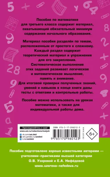 Полный курс математики: 3-й кл. Все типы заданий, все виды задач, примеров, уравнений, неравенств...