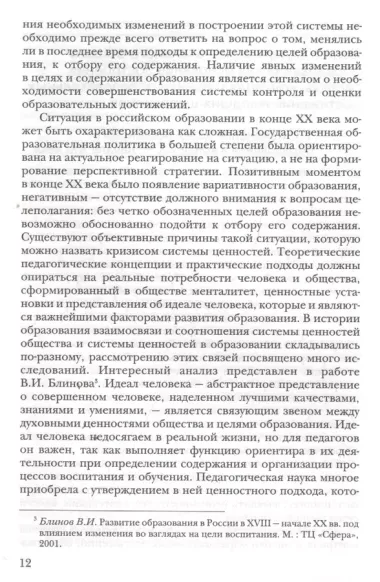 Современная система контроля и оценки образовательных достижений младших школьников: пособие для учителя