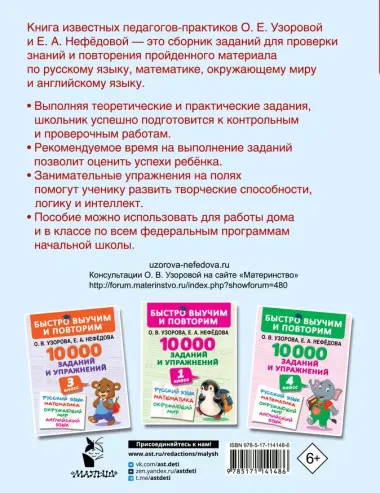 10000 заданий и упражнений. 2 класс. Русский язык, Математика, Окружающий мир, Английский язык