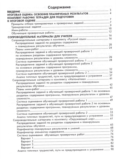 Готовимся к Всероссийской проверочной работе. Русс. язык. Математика. Окруж.мир. Методика