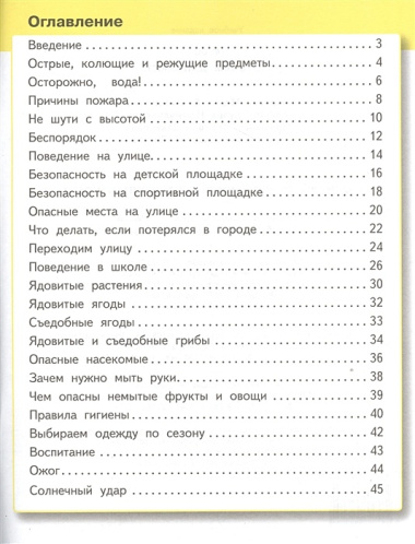 Основы безопасности жизнедеятельности: учебное пособие для 1 класса общеобразовательных учреждений / 3-е изд.