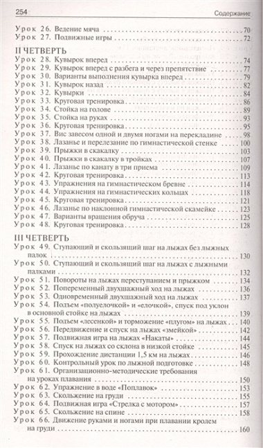 Физическая культура. 3 класс. Поурочные разработки к УМК В.И. Ляха "Школа России". ФГОС