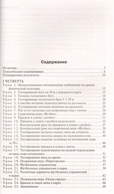 Физическая культура. 3 класс. Поурочные разработки к УМК В.И. Ляха "Школа России". ФГОС