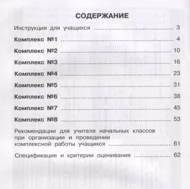 ВПР. Русский язык. Математика. Окружающий мир. 2 класс. Обучающие проверочные работы