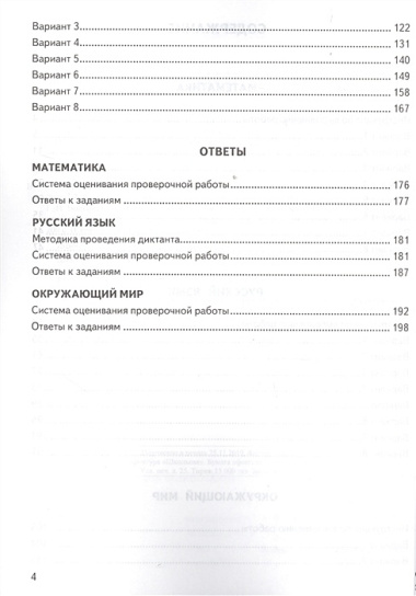 Всероссийская проверочная работа. 4 класс. Универсальный сборник заданий. Математика. Русский язык. Окружающий мир. Типовые задания. 24 варианта