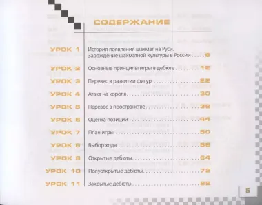 Шахматы в школе. 4 класс. Учебник для общеобразовательных организаций