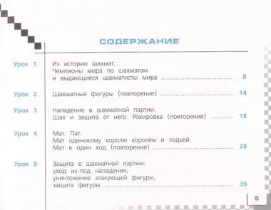 Шахматы в школе. 2 класс. Учебник для общеобразовательных организаций