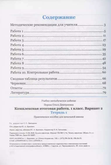 Комплексная итоговая работа. 1 класс. Вариант 2. Тетрадь 1. Практическое пособие для начальной школы