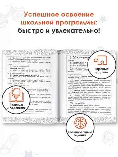 Русский язык. Математика. Повторение пройденного. 2 класс