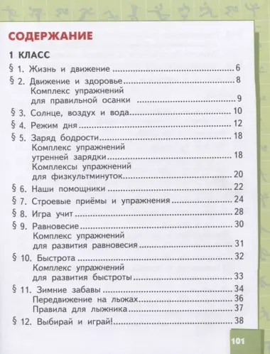 Физическая культура. 1-2 классы. Учебник