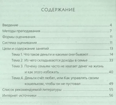 Финансовая грамотность. Методические рекомендации для учителя. 2-4 классы.