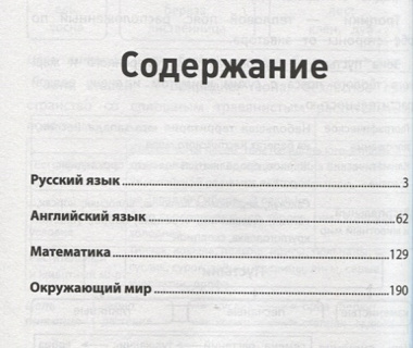 Все правила для начальной школы в табл.и схем.дп