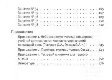 Развивающие занятия: 1 класс. Книга + online поддержка.