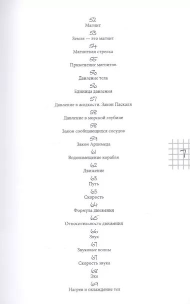 Физика и химия в стихах. Для любознательных школьников и их родителей