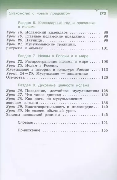 Основы религиозных культур и светской этики. Основы исламской культуры. 4 класс. Учебник