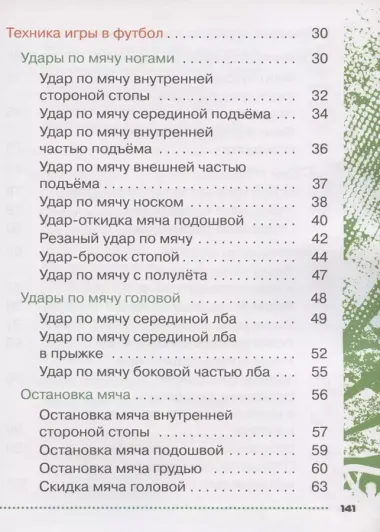 Физическая культура. Футбол для всех. 1-4 классы. Учебник