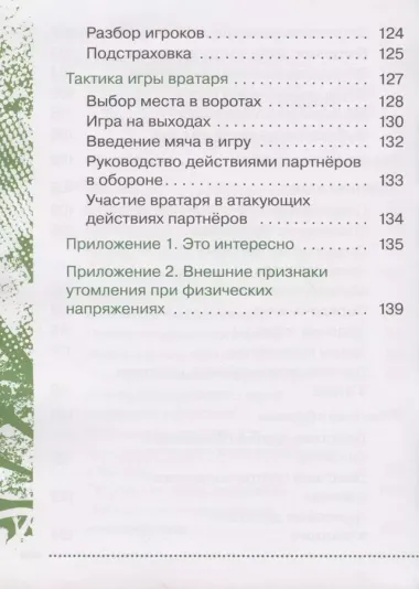 Физическая культура. Футбол для всех. 1-4 классы. Учебник