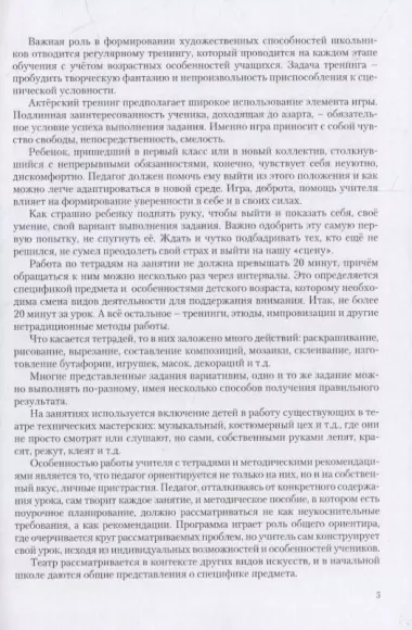 Театр в начальной школе. 3 класс. Методическое пособие для организации внеурочной деятельности