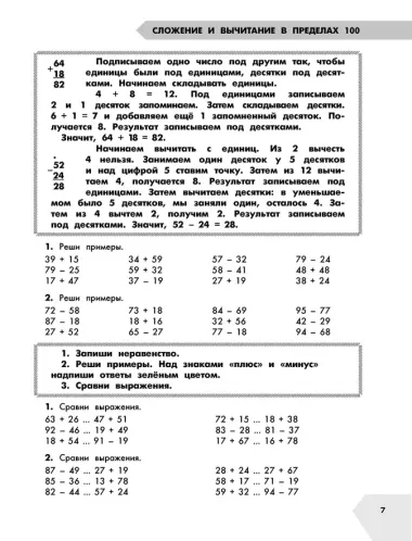 Самый полный курс. 3 класс. Математика. Русский язык