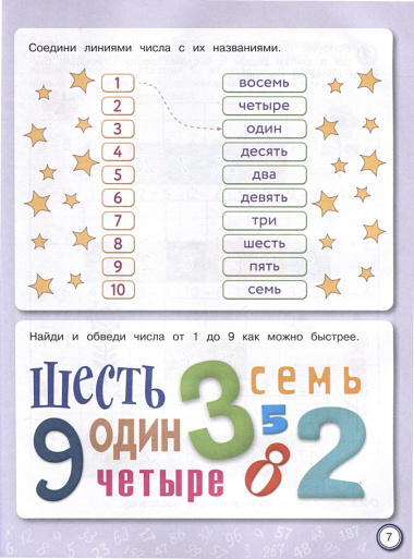 Скоросчет. Для детей 6–10 лет