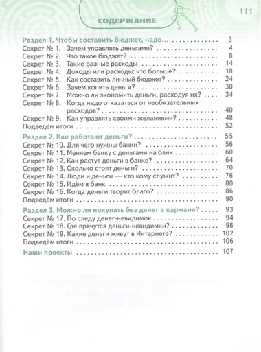 Обществознание. Секреты финансовой грамоты. Учебник. 4 класс