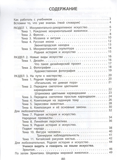 Изобразительное искусство. 4 класс. ("Разноцветный мир"). Учебник