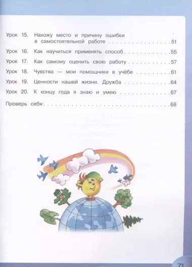 Мир деятельности. 3 класс. Учебное пособие (+ разрезной материал) (комплект из 2 книг)