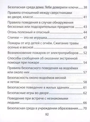 Основы безопасности жизнедеятельности. 2 класс. Рабочая тетрадь