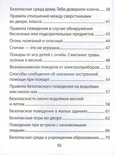 Основы безопасности жизнедеятельности. 2 класс. Рабочая тетрадь