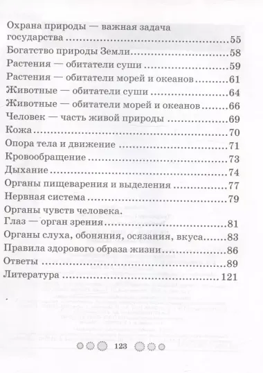 Человек и мир. 3 класс. Олимпиадные задания