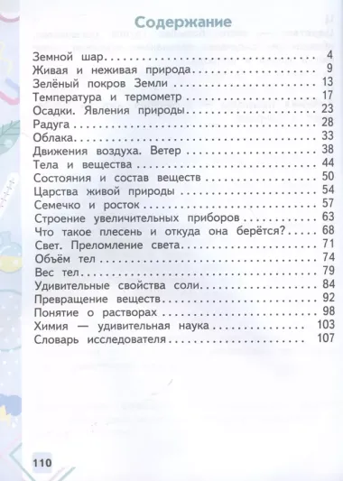 Опыты и эксперименты в начальной школе. 1-2 классы. Учебное пособие