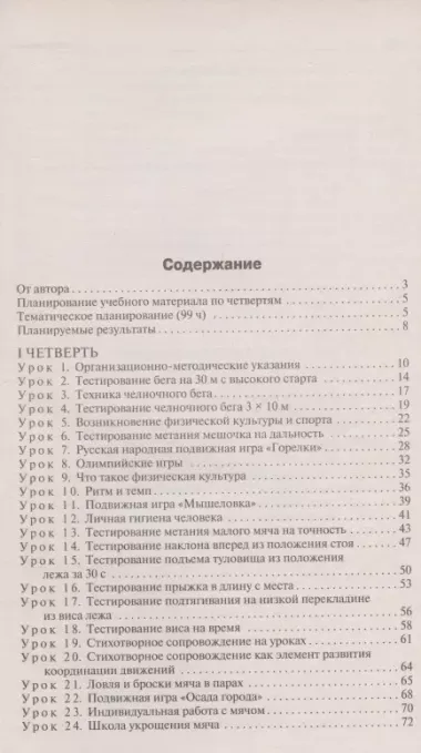 Поурочные разработки по физической культуре. 1 класс. К УМК  В.И. Ляха "Школа России"