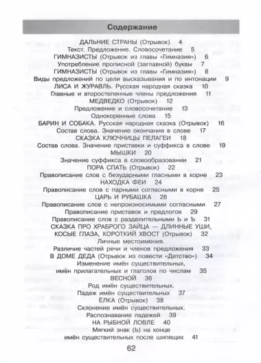 Комплексный тренажер по литературному чтению и русскому языку для 3 класса