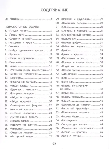 100 заданий для развития межполушарного взаимодействия у детей младшего школьного возраста