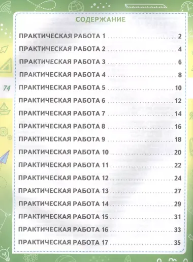 Финансовая грамотность. 4 класс. Практикум для школьников. ФГОС Новый