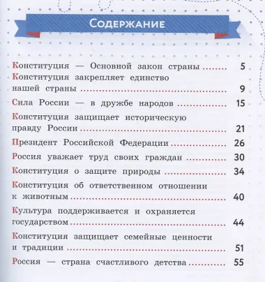 Моя конституция. 1-4 классы. Учебное пособие для общеобразовательных организаций