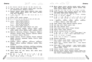 Комплексные летние задания. Переходим в 3-й класс