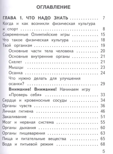 Физическая культура. 1-4 классы. В 2-х частях. Часть 1. Учебное пособие для общеобразовательных организаций