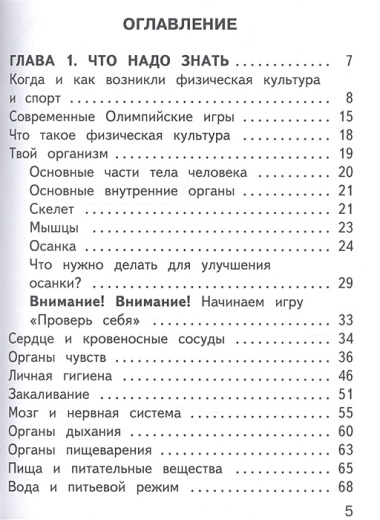 Физическая культура. 1-4 классы. В 2-х частях. Часть 1. Учебное пособие для общеобразовательных организаций