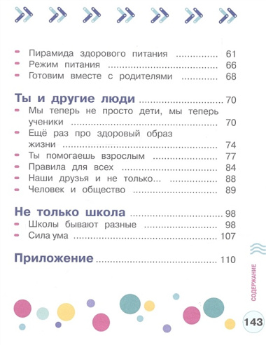 Здорово быть здоровым. 1-4 классы. Учебное пособие для общеобразовательных организаций