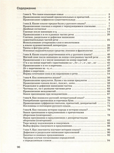 Русский язык 7 кл. Р/Т Правописание Культура речи (3 изд) (РУ) Флоренская