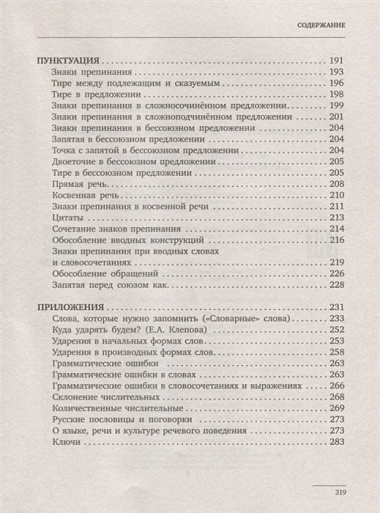 Все правила русского языка с упражнениями = Все правила русского языка для школьников с упражнениями