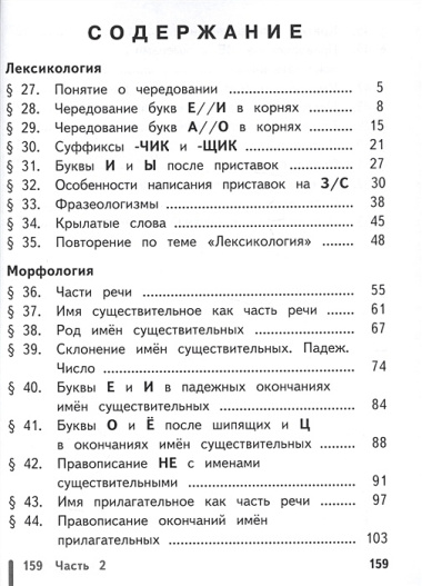 Рыбченкова. Русский язык. 5 кл. Учебник. В 3-х ч. Ч.2 (IV вид)