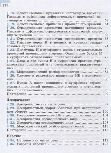 Русский язык. 7 класс. Учебник в двух частях (комплект из 2 книг)