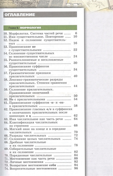 Русский язык. 6 класс. Учебник для общеобразовательных организаций. В 2 частях (комплект из 2 книг)