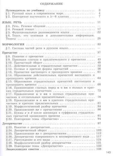 Русский язык. 7 класс. Учебник для общеобразовательных организаций. В 2 частях (комплект из 2 книг)