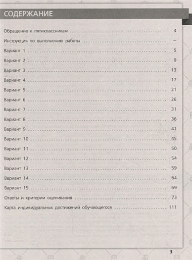 Мигунова. Всероссийские проверочные работы. Русский язык.15 вариантов. 5 класс.